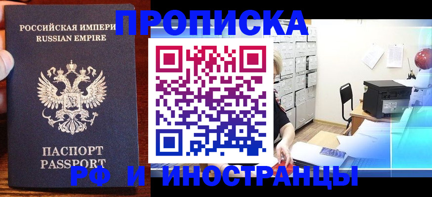 где прописаться в Ейске