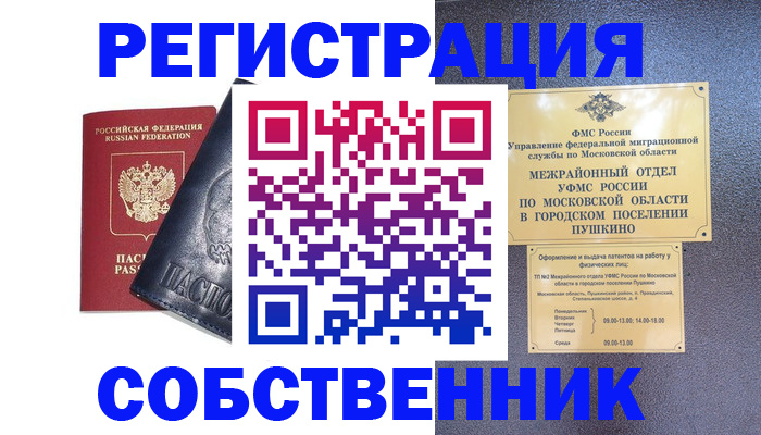 прописка ребенка в Ейске